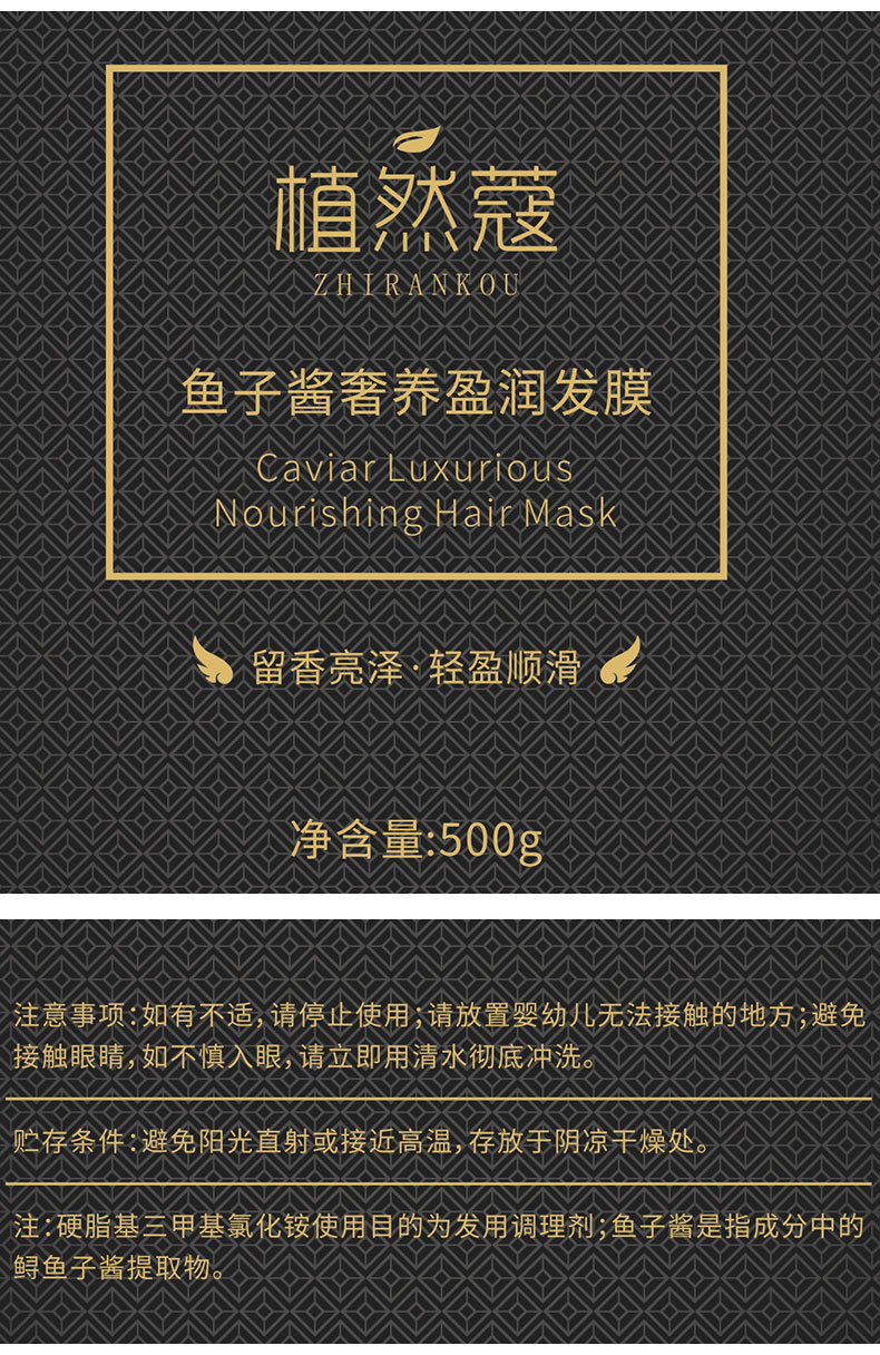 鱼子酱奢养盈润发膜-详情_11.jpg