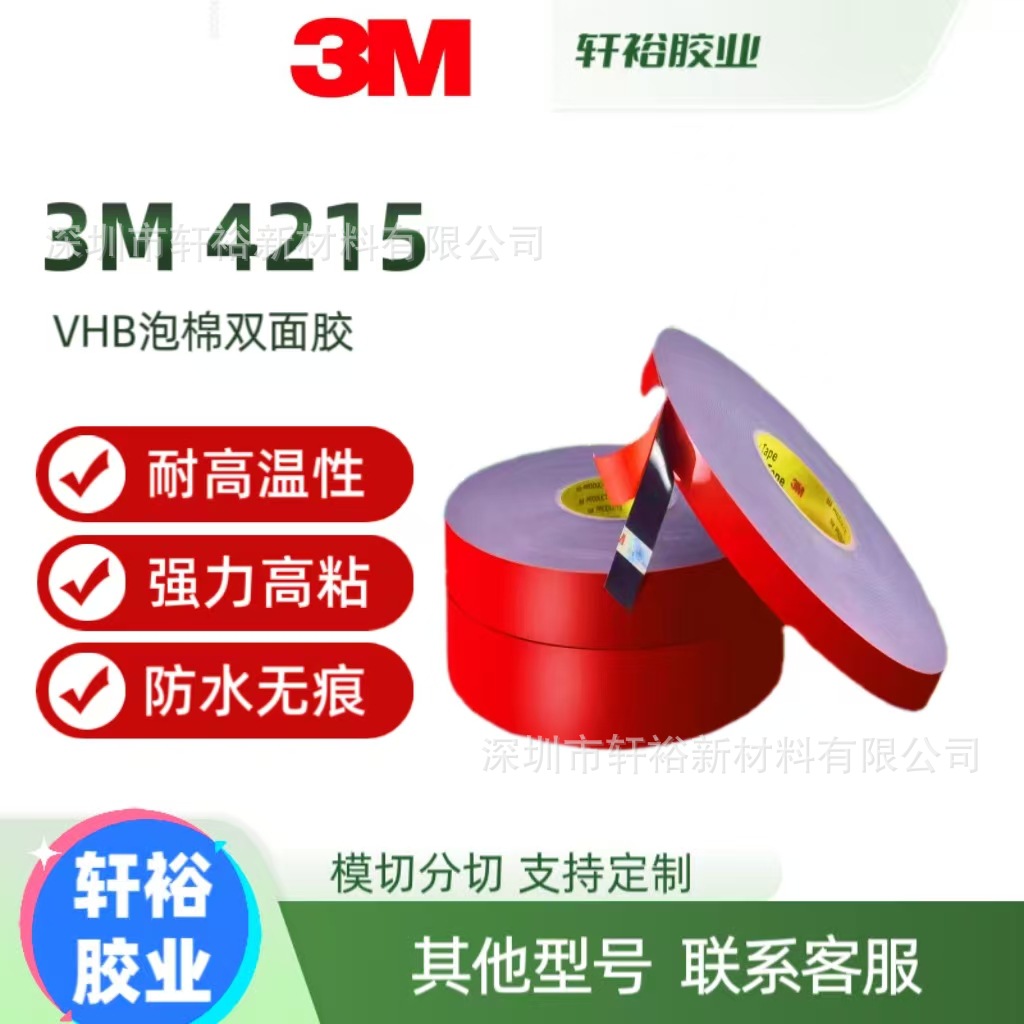 3M4215灰色丙烯酸亚克力双面胶带3M4211,4212,4213,3m4217,3M4991