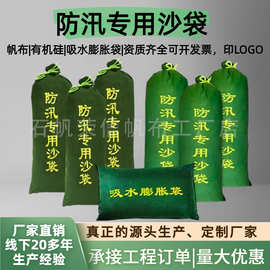 加厚防汛沙袋防洪沙包自吸水膨胀袋消防物业堵水应急帆布沙袋批发
