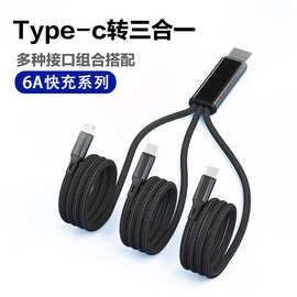 TYPE-C公头转一拖三数据线C头三合一66W超级快充车载充电线尼龙线