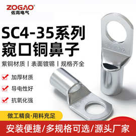 SC铜鼻子4/95平方窥口镀锡压线耳接线端子头4/6/10/16/25/35/50