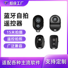 蓝牙自拍器手机通用单按键拍照摄像可搭配支架无线遥控器便携式