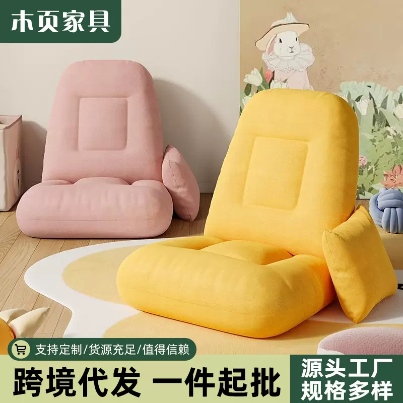 懒人沙发榻榻米单人休闲多角度调节软包椅宿舍飘窗床上无腿靠背椅
