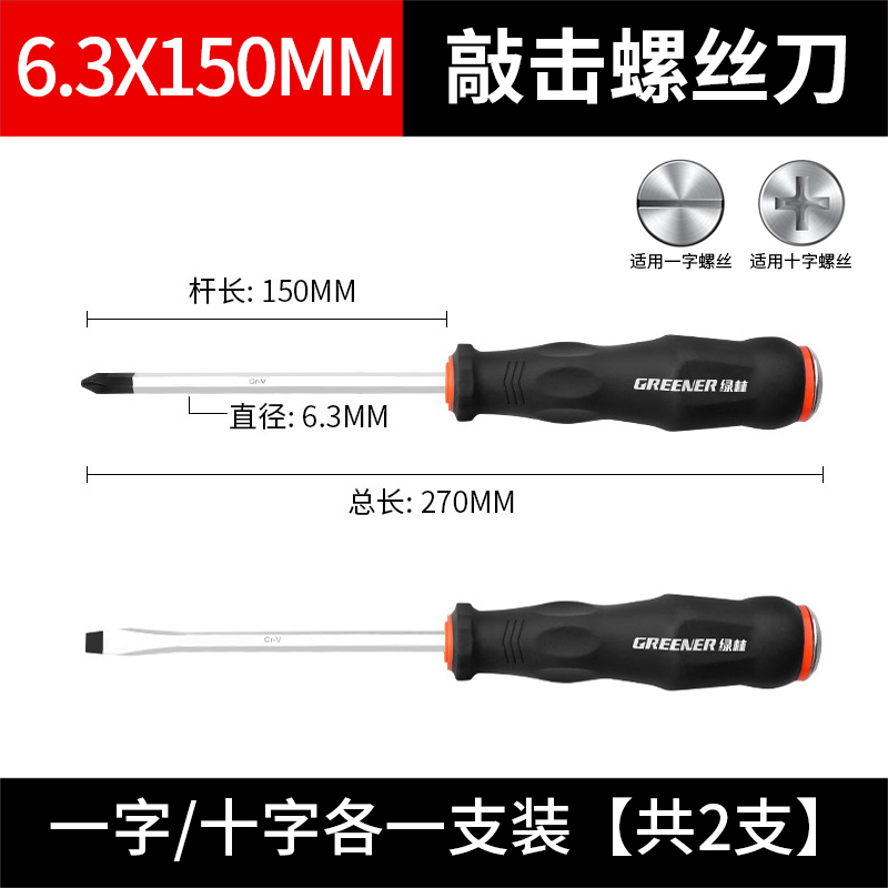 Juego de herramientas de destornillador de corazón cruzado de bosque verde, destornillador, golpe de grado industrial, destornillador de flor de ciruelo de una palabra de boca plana alargada