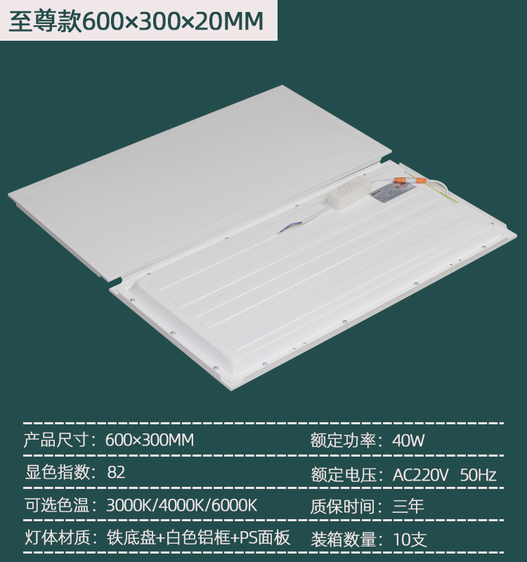 Supreme 300 * 600MM 40W white aluminum frame