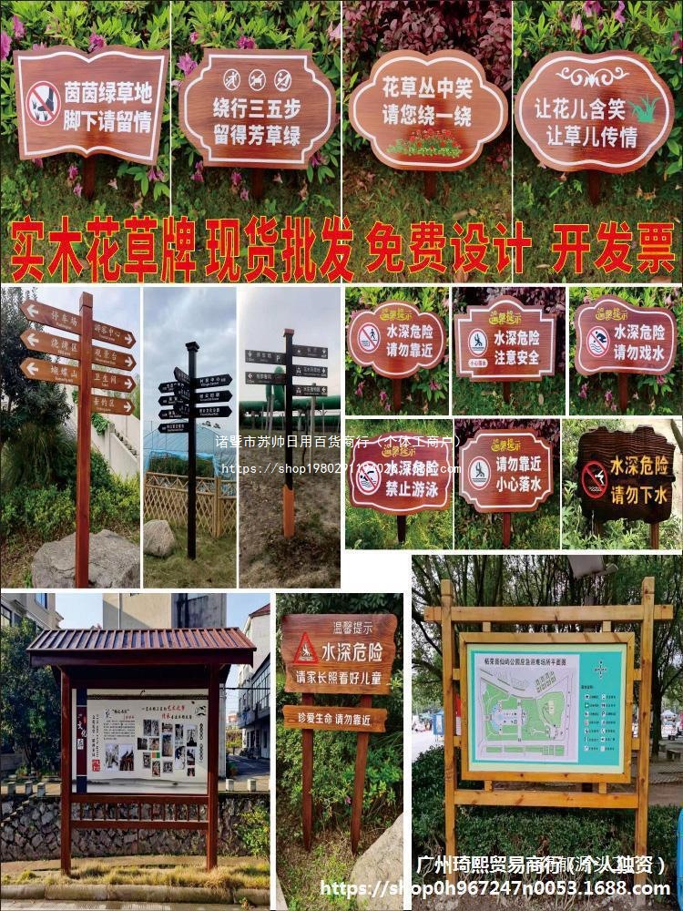 户外防腐木宣传栏花草牌提示牌警示牌景区指示牌导向牌立式指路牌