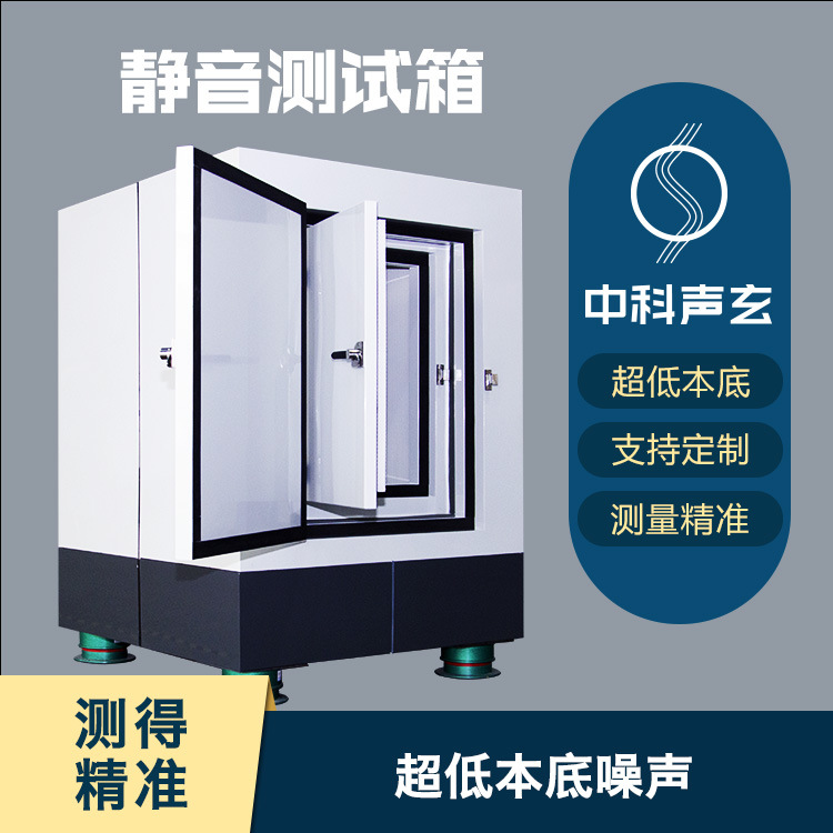 消音箱 消声器 工业产线电机马达噪声与异响检测设备 声玄隔音箱