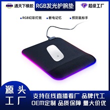 rgb发光鼠标垫腕托跨境电竞游戏办公加厚无线鼠标护腕手托工厂