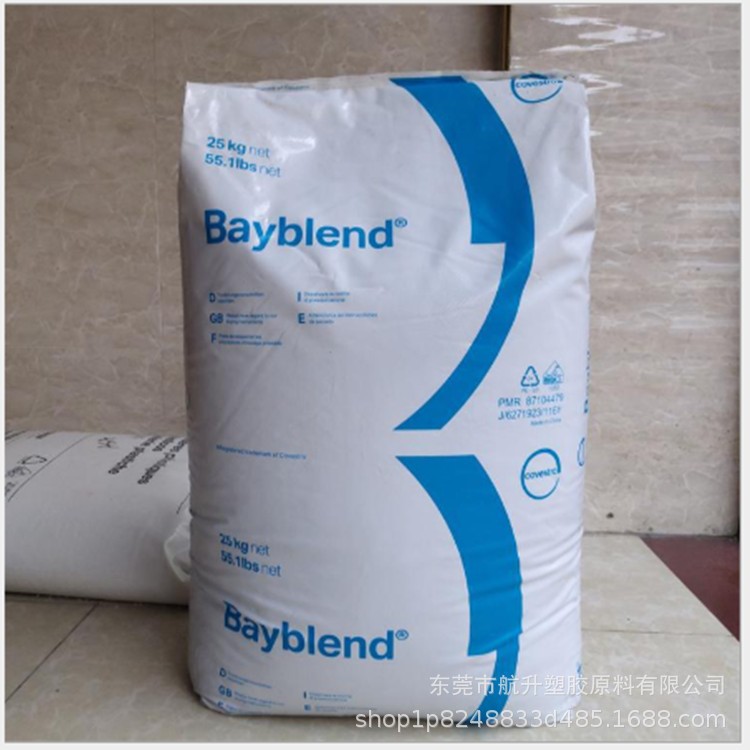 PPC/ABS 科思创(德国拜耳)FR3008 高抗冲 耐低温家电外壳用合金料