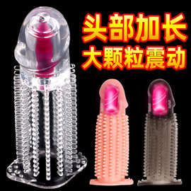 男用金刚加长水晶狼牙套增大颗粒震动套带刺玩具成人情趣性用品
