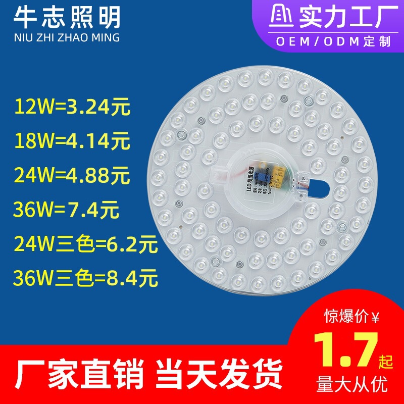 Ceiling Lamp Wick Energy-Saving Light Source Module High-Brightness Constant Current Three-Color Patch Replacement Core Round Magnetic Led Lamp Panel