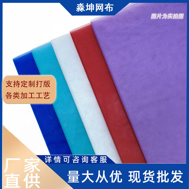 涤纶加强网六角网表演服网纱网眼布裙撑面料布料薄纱网孔镂空小眼