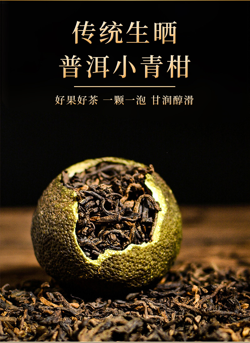 鸿运好礼-小青柑_08.jpg