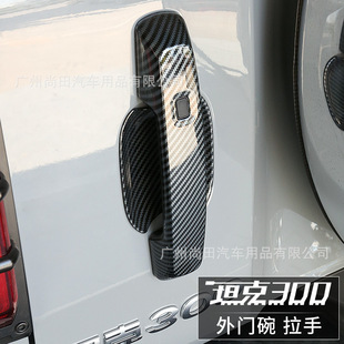 Tank 300 Outer Handle Door Bowl Tail Door Handle Anti-scratch Protection Decorative Sticker Carbon Fiber Texture Bright Black Car Modification