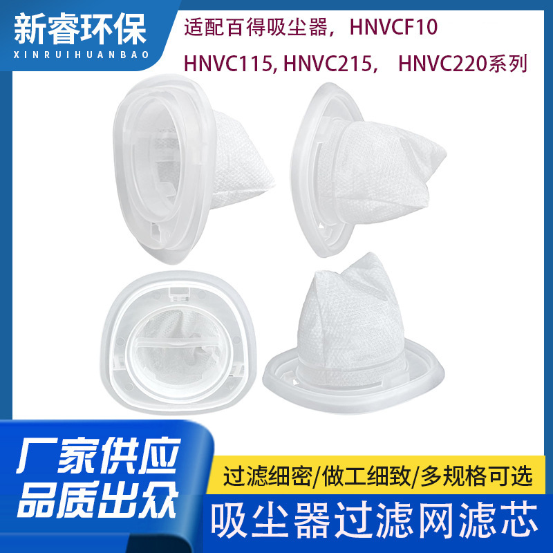 Suitable for BLACK DECKER HNVCF10 Baider vacuum cleaner accessories filter screen filter element