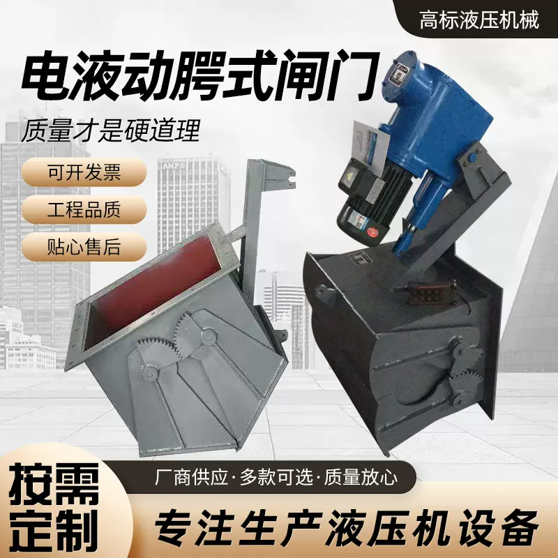 厂家批发电液动扇形阀门卸料阀卸灰阀稳定扇形电液动腭式闸门