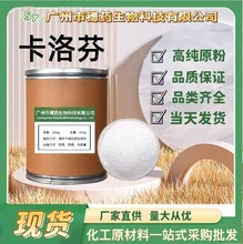 卡洛芬  原料 一百克包装 卡洛芬 高纯原粉 品质保障 量大优惠