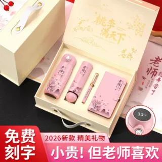 教师节实用礼物送老师礼品伴手礼套装师恩感谢定制logo晚会实用