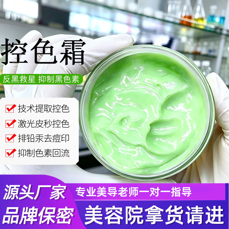 Beauty Salon Color Control Cream with Picosecond Extraction Technology, Post-Spot Color Control Green Metabolism Cream, Inhibits Melanin Reflux, Anti-Darkening Cream