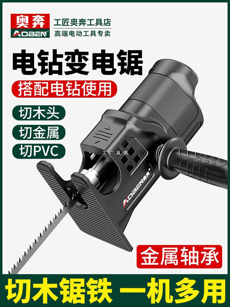 电钻变电锯转换头小型家用往复锯木工切割据电动手锯锯子改马刀锯