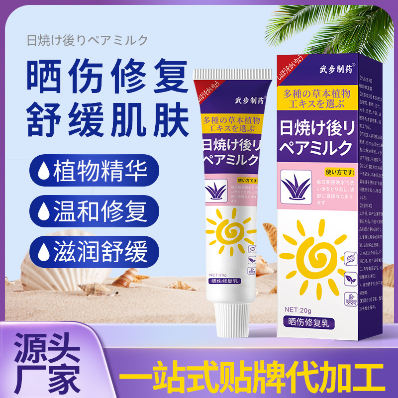 Sunburn Repair Cream Summer Outdoor After-Sun Soothing Care Cream Refreshing and Moisturizing Skin Repair Cream for External Use Wholesale Sunburn Repair Cream Summer Outdoor After-Sun Soothing Care Cream Refreshing and Moisturizing Skin Repair Cream for External Use Wholesale