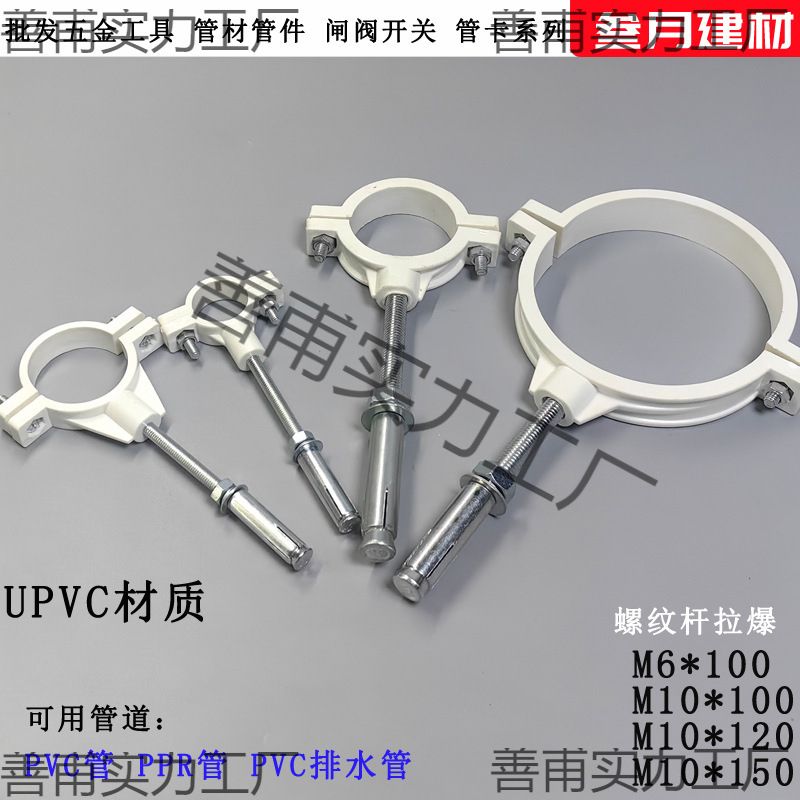 UPVC排水管卡PPR管箍螺纹杆拉爆管卡 给水吊码吊卡 加长水管支架