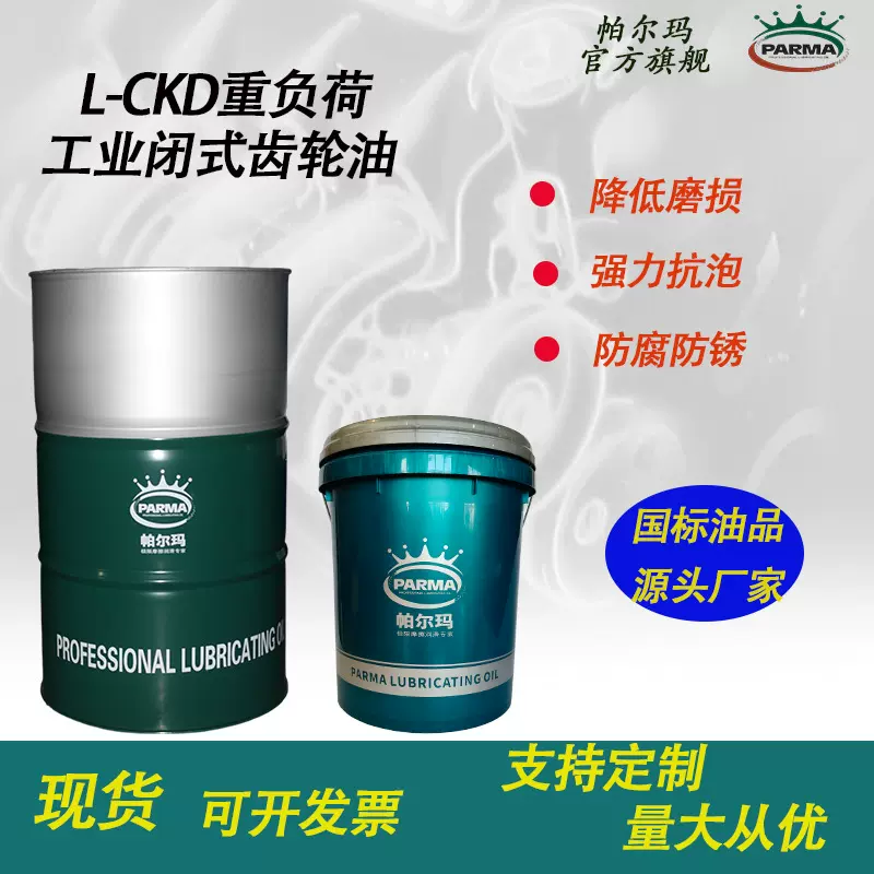 定制重负荷工业齿轮油150#220#320#设备用油 工程机械设备齿轮油