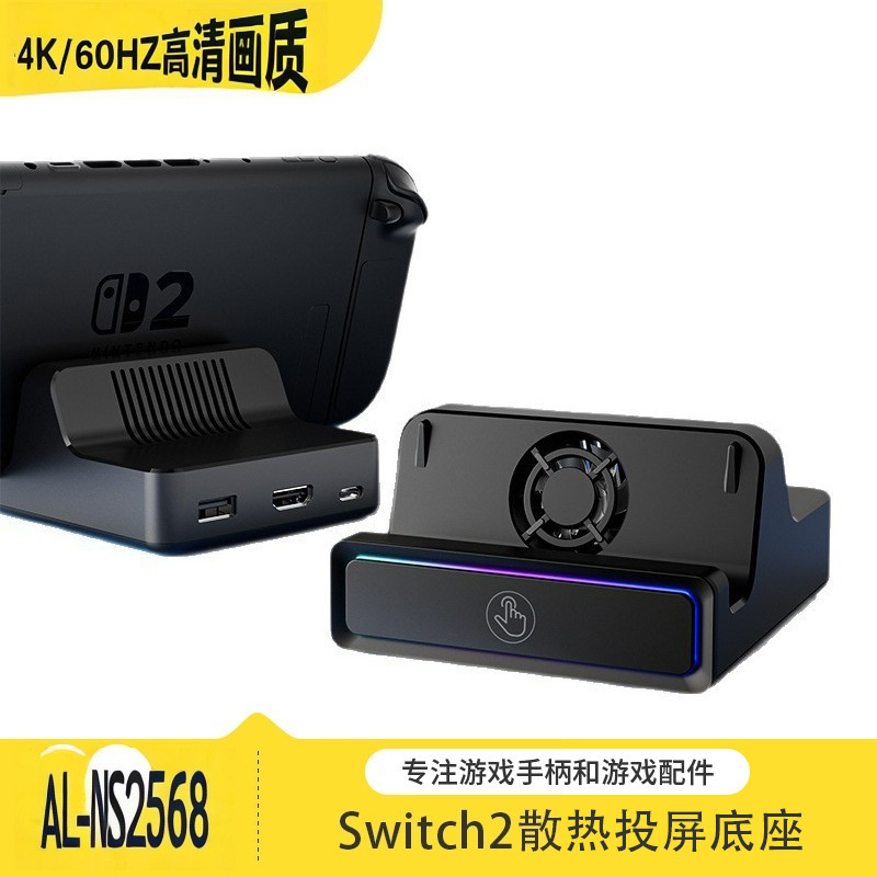 Suitable for Switch2 Console Cooling Base with HDMI Expansion, Switch2 Console HDMI Screen Projection Base