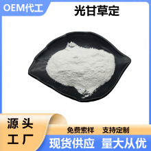 光甘草定 化妆品原料 光果甘草提取物 多种规格10g/袋现货包邮