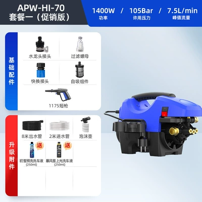 1400W Copper Wire Sensor Motor Anlu Car Washing Machine Household High-Pressure High-Power Copper Core Sensor Motor Booster Pump (Car washing machine) - hi-70-configuration-one