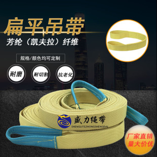 Aramid Flat Lifting Belt High Strength Industrial Lifting Belt Fireproof Flame Retardant High Temperature Resistant Kevlar Ribbon