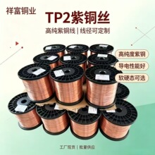 高导电c1100t2tu1tu2无氧铜丝退火软态红铜丝导电裸铜丝镀锡绞线