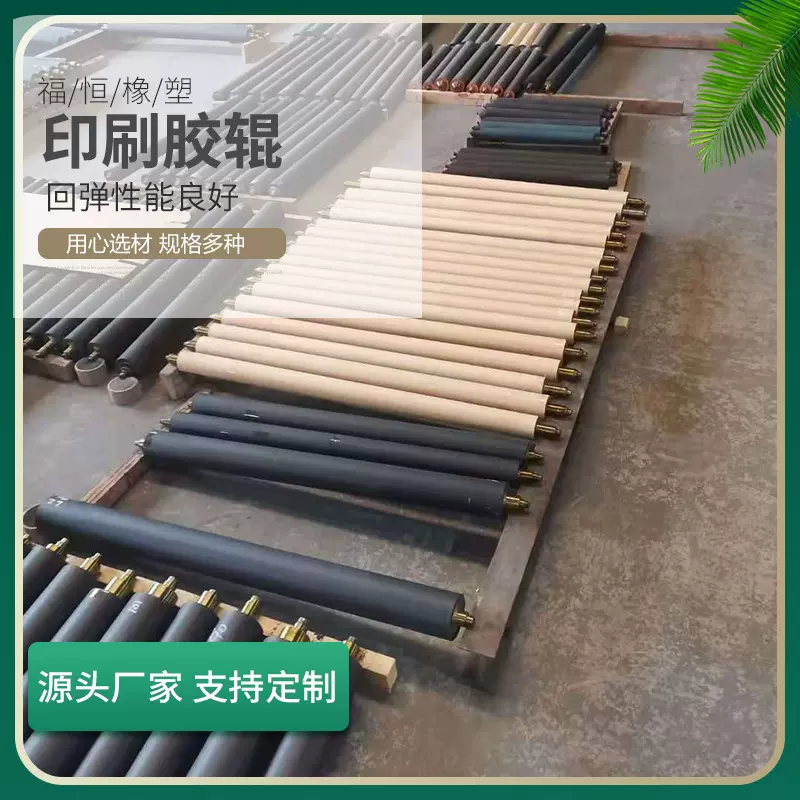 印刷机胶辊海德堡102机52营口冠华56机罗兰700秋山三菱机良明胶辊