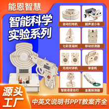 智能科技小制作学生STEAM儿童手工diy材料包科教前沿科学实验套装