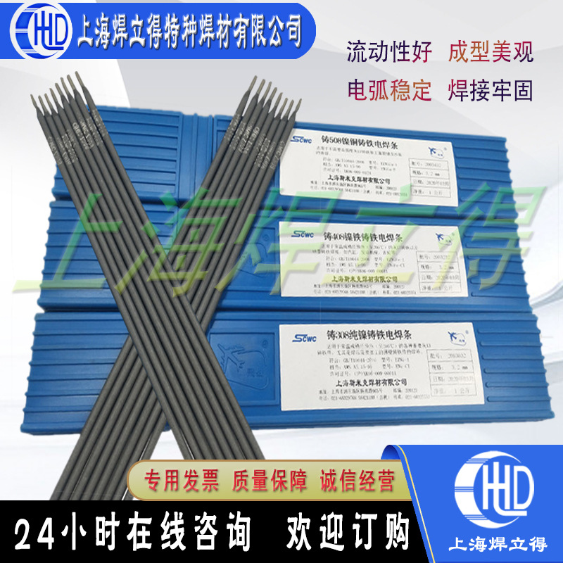 供应铸铁焊条Z308纯镍铸铁焊条 斯米克铸308铸铁焊条
