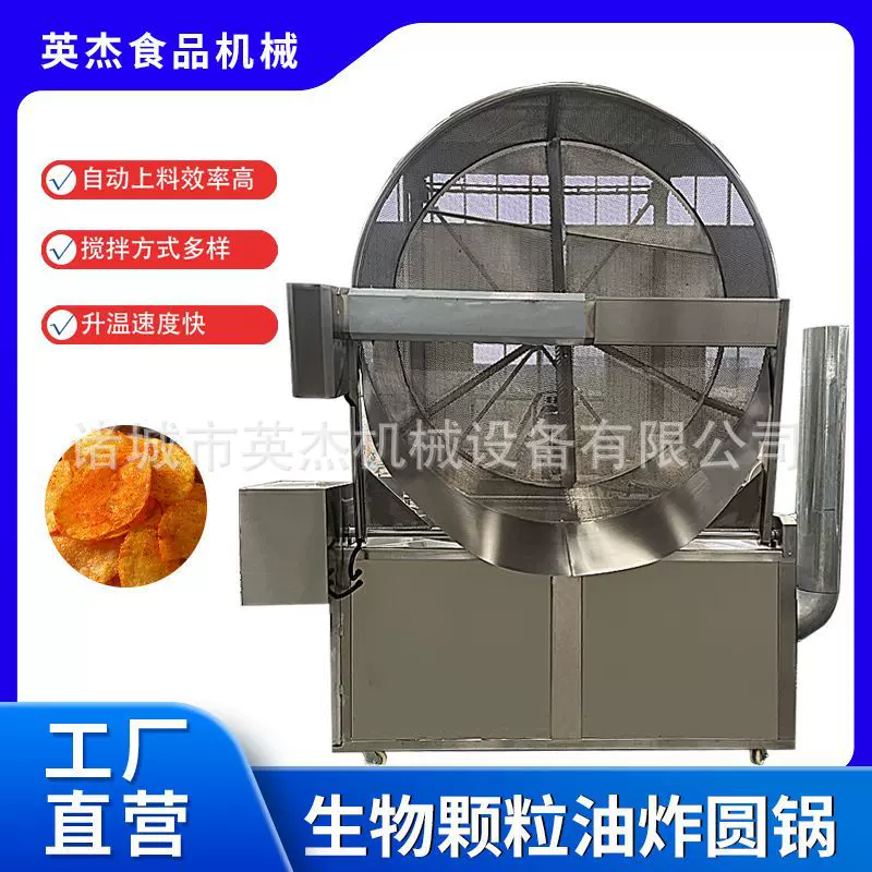 不锈钢全自动出料果蔬食品油炸机生物颗粒油炸设备 大型炸锅商用