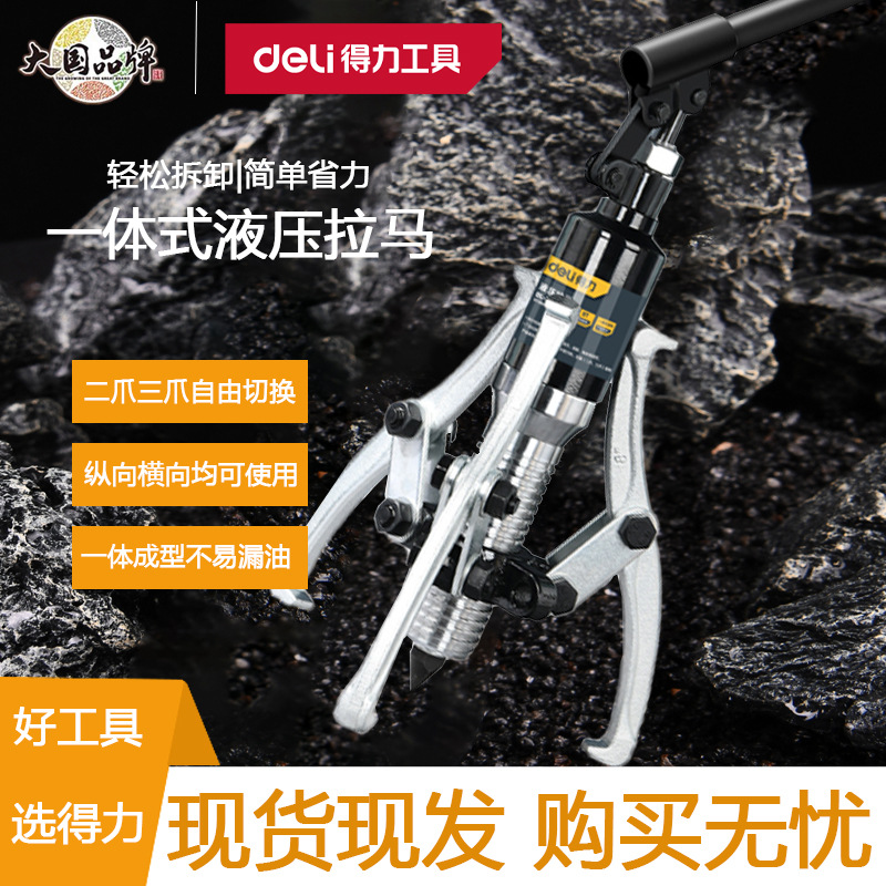 得力30T整体式液压拉马轴承三爪液压拔轮器三爪轴承拉出器DL-ZL30