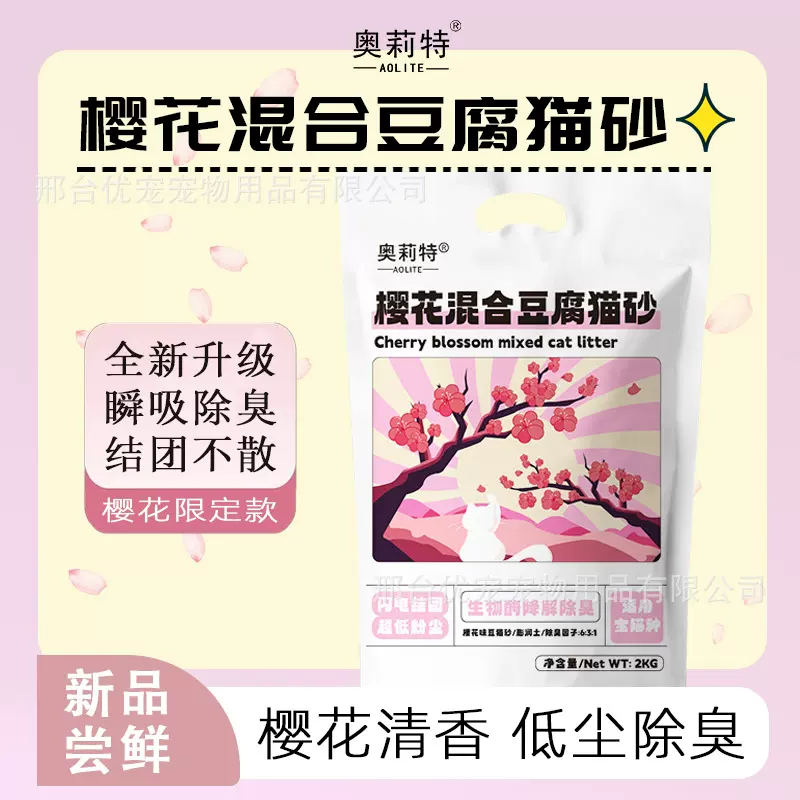 奥莉特樱花混合猫砂除臭低尘可冲厕不粘底豆腐猫砂无尘厂家批发