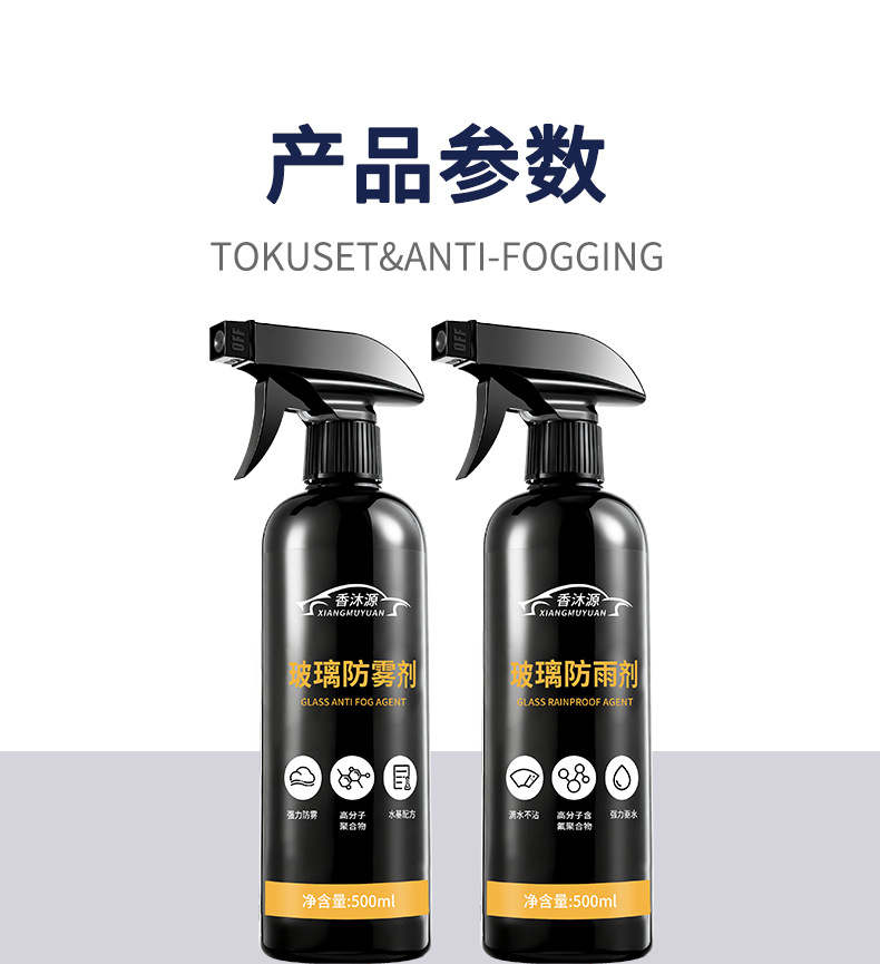 Car Home and Car Dual-Purpose Anti-Fog Agent Windshield Defogger Car Window Rain-Proof Anti-Fog Water Repellent Spray