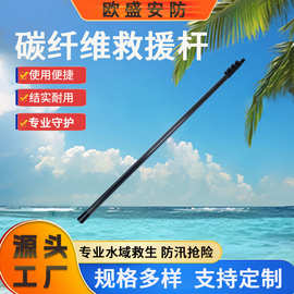 碳纤维多功能救援杆水上打捞杆水域救援远距离救生杆救援装备