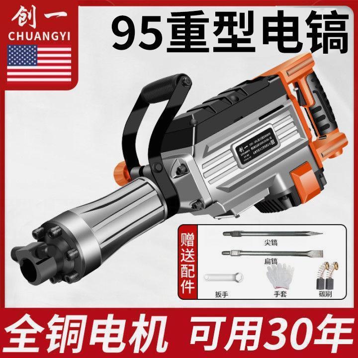美国创一95电镐工业级大功率搞锤单用65拆混凝土大