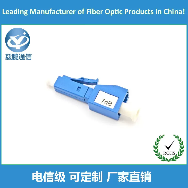 高品质低损耗单模LC/UPC 光纤连接器耦合器阴阳（公母）衰减器