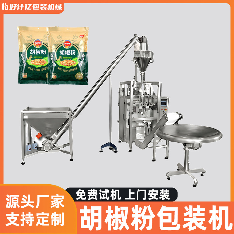 粉末包装机面粉调味粉给袋式灌装机胡椒粉淀粉大型立式粉剂包装机