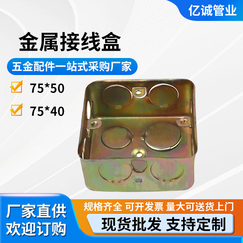 86拉伸接线盒 铁底盒  开关接线盒 金属底盒 镀锌接线盒