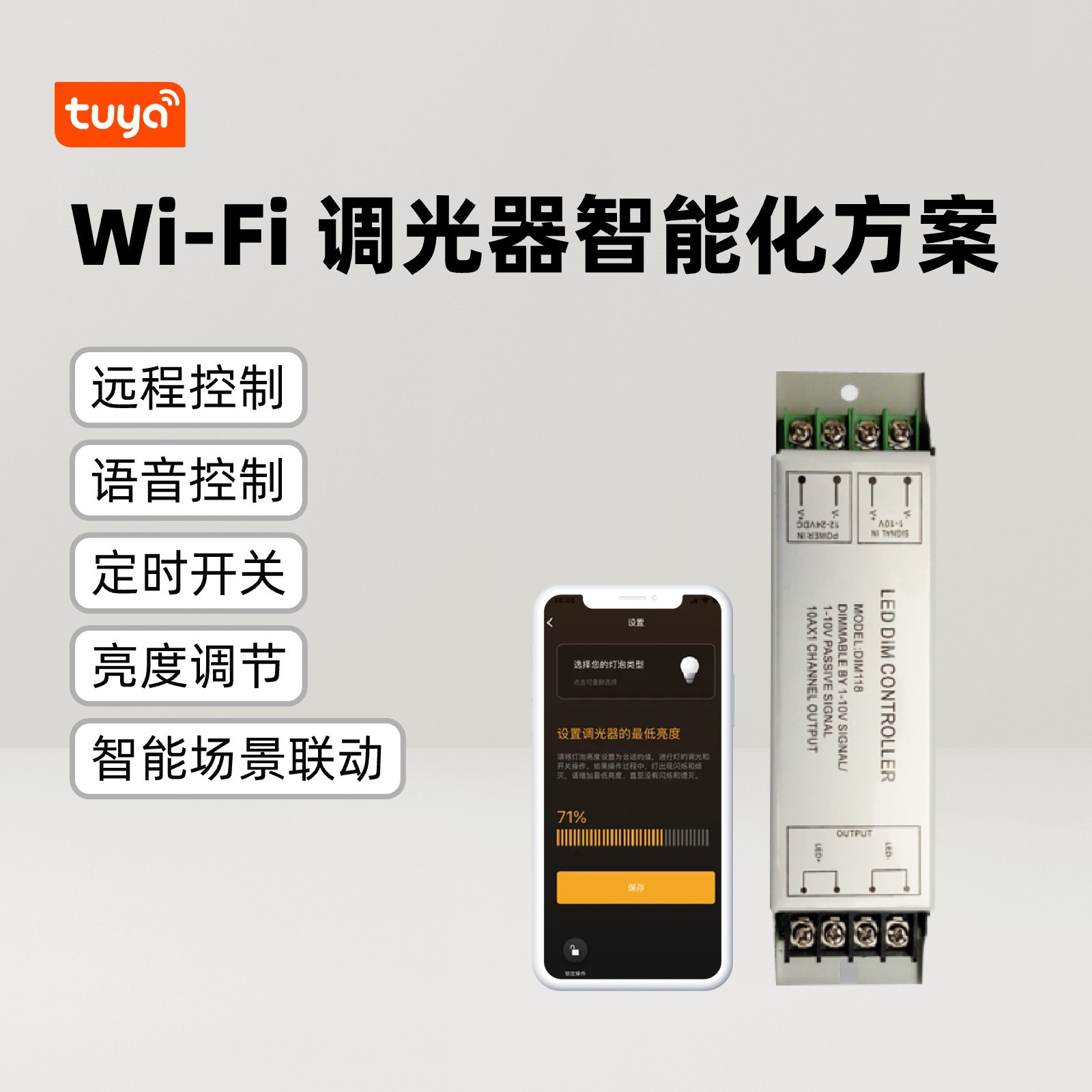 Wi-Fi 조광기 스마트 솔루션
