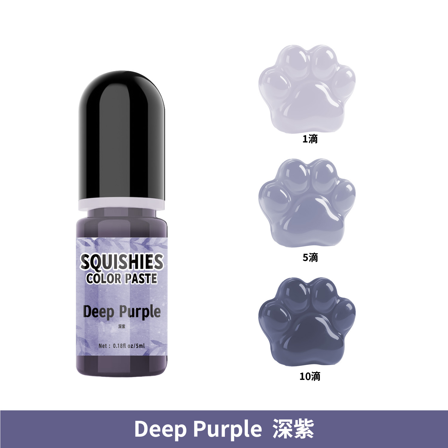 진한 보라색; 5ml/병