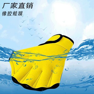 Manufacturer Wholesale Hot Selling Amazon Diving Material Hand Fins Rubber Swimming Gloves Swimming Training Duck Paw Paddling Palm