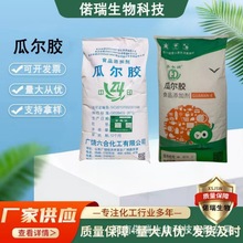 现货批发 瓜尔润食品级瓜尔胶增稠剂乳化剂稳定剂增筋剂