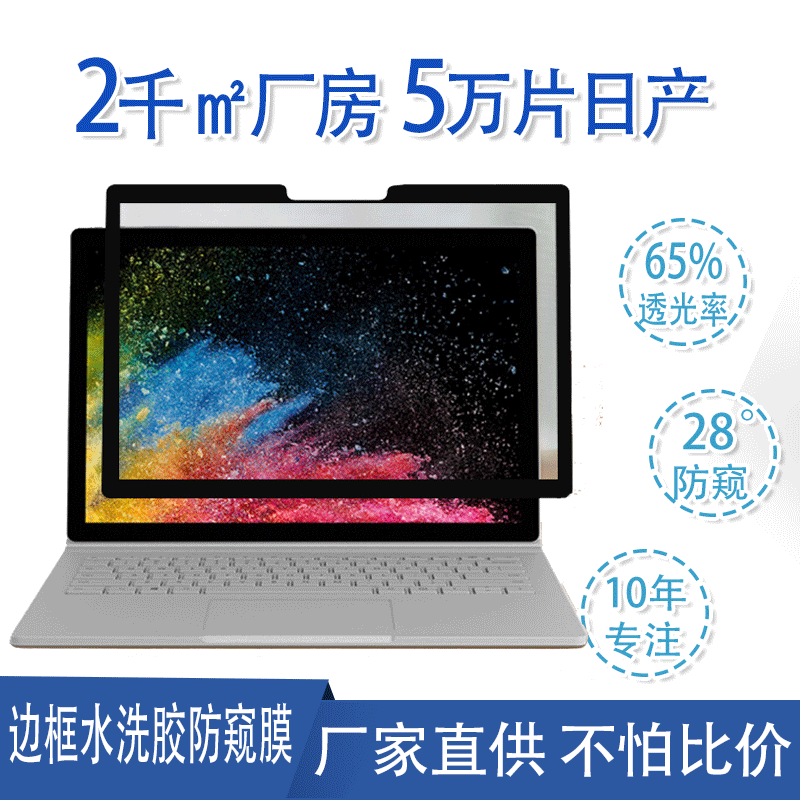 Factory direct water washing rubber laptop anti-peep film reusable protective film anti-glare AG anti-peep film