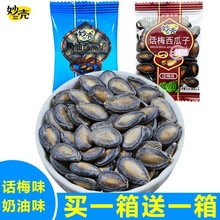 奶油话梅味西瓜子小包装小袋黑瓜籽仁坚果炒货零食解馋小吃批发